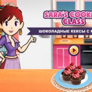 Кухня Сары: Шоколадные кексы с малиной